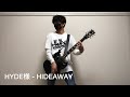 HYDE様 - HIDEAWAY(Guitar Cover)