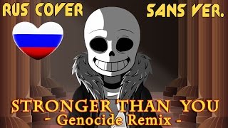 [Undertale] Stronger Than You - Genocide Remix (Русская Версия) chords