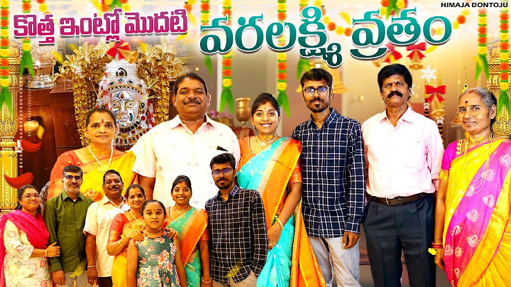 మా కొత్త ఇంటి మొదటి వరలక్ష్మి వ్రతం||Varalakshmi vratham||himajadontoju