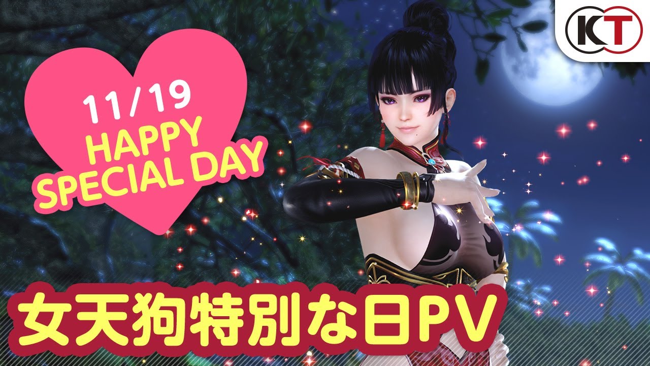 【DOAXVV】リンカネコーデ登場！ 女天狗特別な日PV