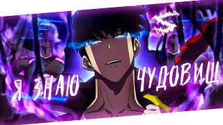 картинка: Аниме клип - Я знаю прекрасно чудовищ живущих во мне (AMV) 😈 (♫) ᴴᴰ