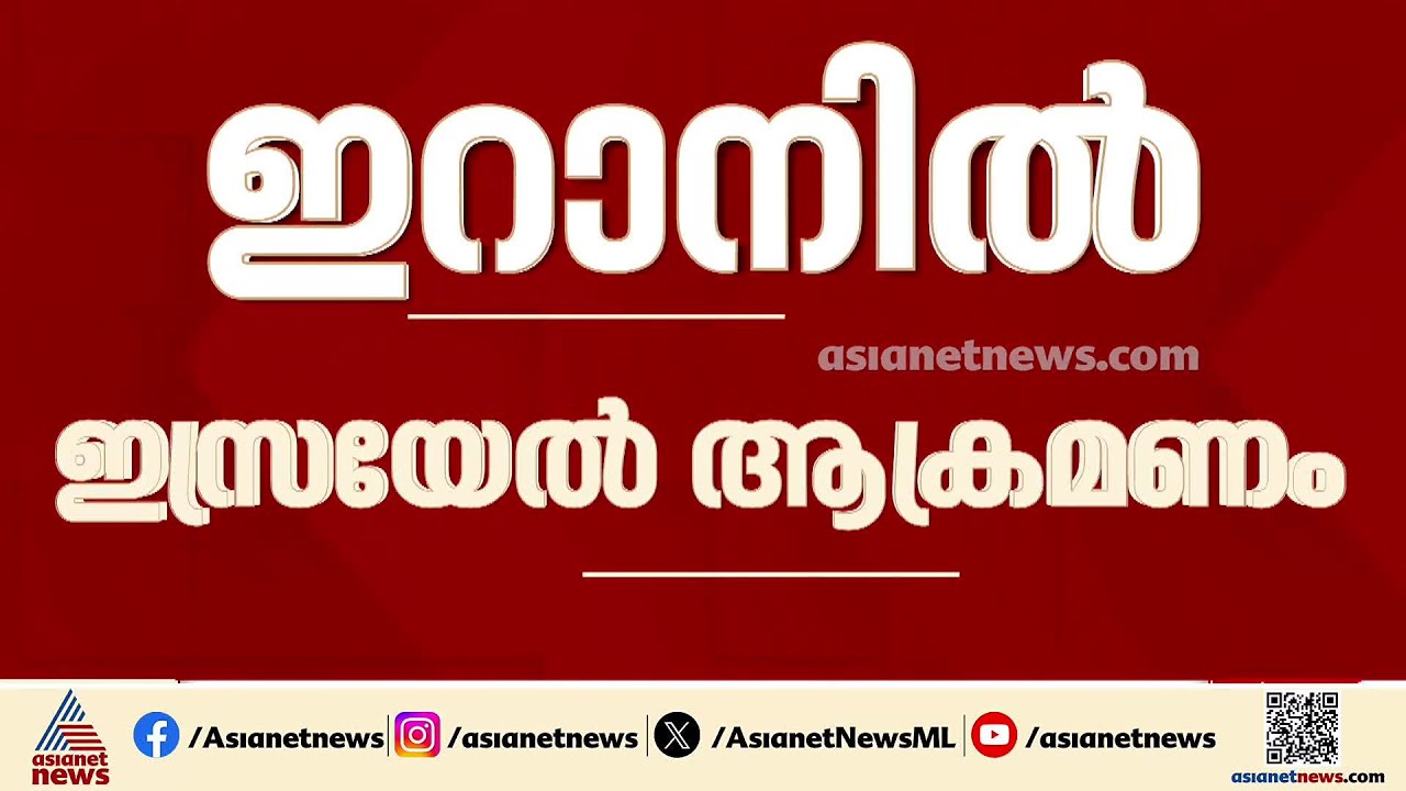ഇറാനിൽ ആക്രമണം നടത്തി ഇസ്രായേൽ; ടെഹ്‌റാൻ നഗരത്തിൽ വൻ സ്ഫോടനം
