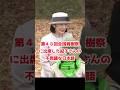第48回全国育樹祭に出席した紀子さんの不思議な日本語