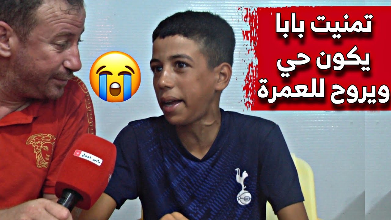 الطفل اليتيم الذي أبكى الجزائريين عبد الرحمان .. يروي كيف تغيرت حياته بعد الفيديو الذي أثار الجدل