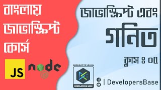 JavaScript Tutorial for Beginners in Bangla [Class : 05] | Basic Math in Javascript