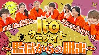 【GENIC HOUSE】#51 メンバー理解度が試される！？価値観を揃えて脱出せよ！