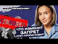 Что изменит запрет ЛГБТ-пропаганды? || Mash объясняет