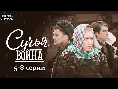 Сучья Война (2014) Военно-криминальная драма. 5-8 серии Full HD
