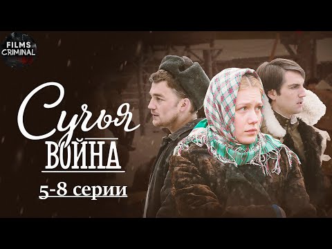 Сучья Война Военно-Криминальная Драма. 5-8 Серии Full Hd