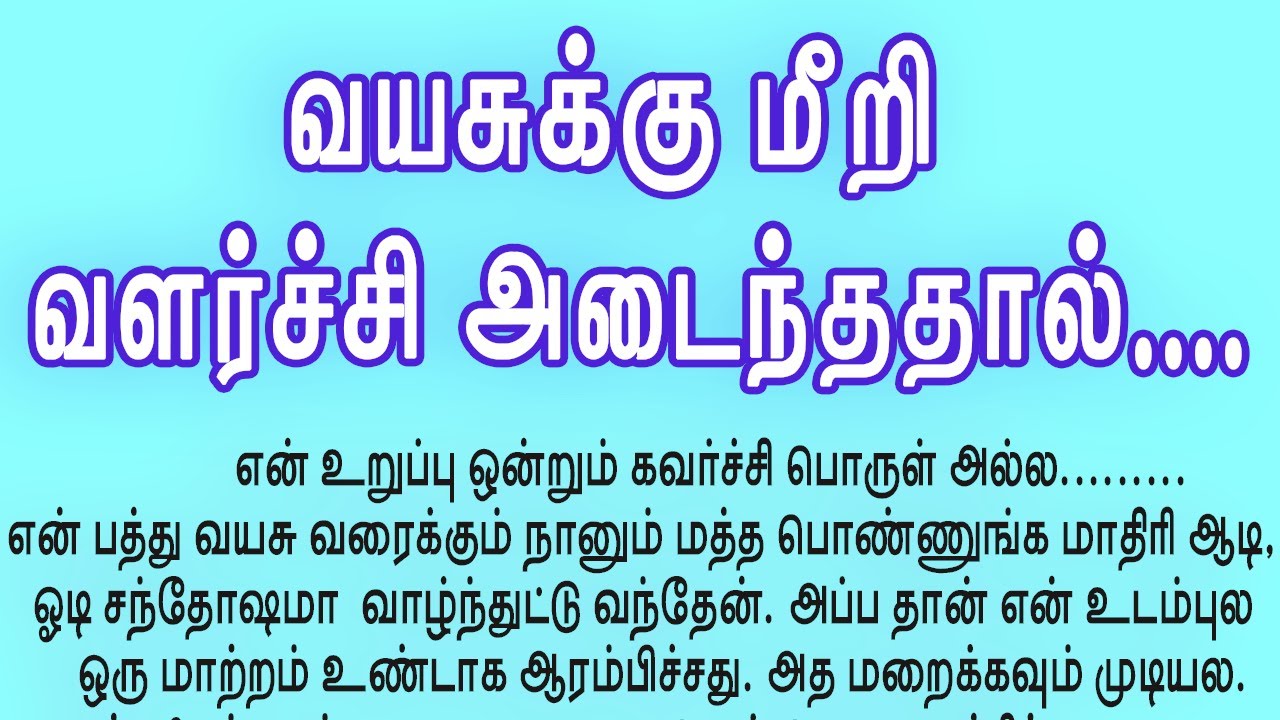 என் சைஸ்க்கு ஏற்ற ஆடை இல்லை!! | Emotional story | Heart Touching Story #சிறுகதை
