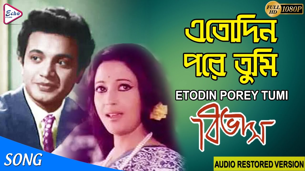 ETODIN POREY TUMI      BIVASH  HEMANTA MUKHERJEE  ECHO FILMS