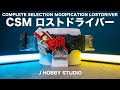 [CSM] Kamen Rider W Lostdriver | Unboxing and Review