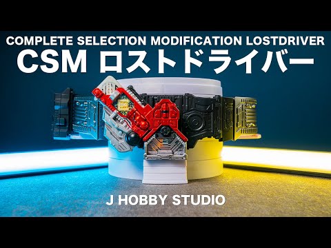 CSM] Kamen Rider W Lostdriver | Unboxing and Review - YouTube