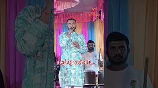 કાનુડો શું જાણે મારી...🎙️ #live #music #shorts #viral #song #love