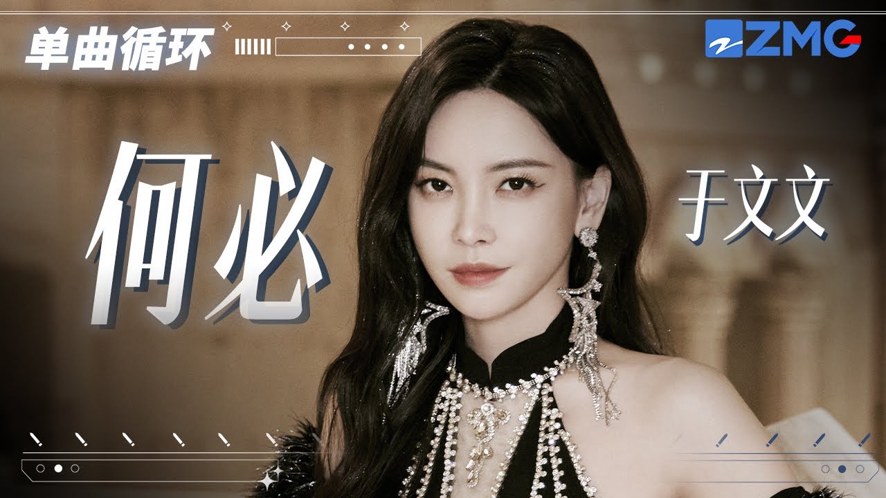 單曲循環丨 于文文《何必》 「 曾有幾次認錯你背影 卻沒有喊名字的勇氣 怕不是你 更害怕是你 怕這眼淚泄露 了想你 」