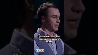 Реакция На Плохие Комментарии #Иванабрамов #Тнт #Standup #Shorts