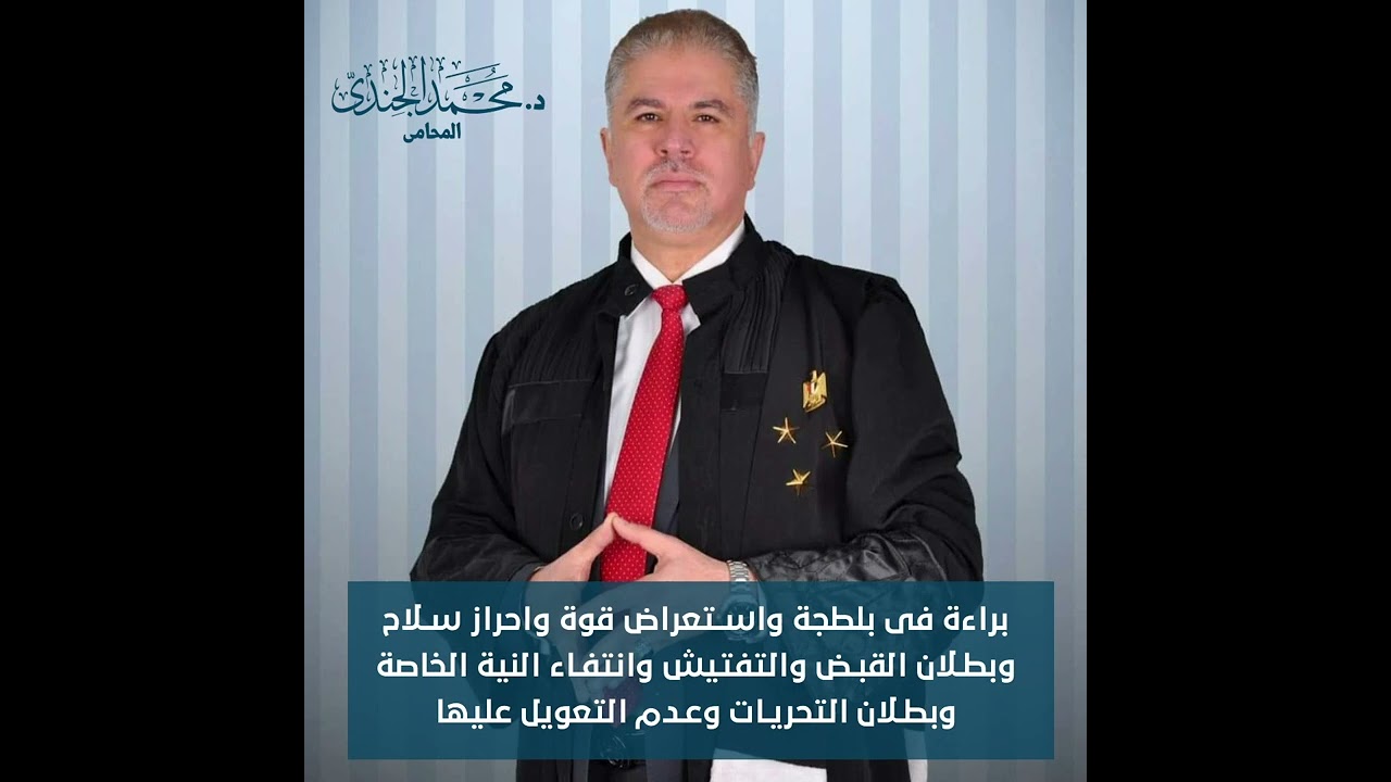 براءة في بلطجة واستعراض قوة واحراز سلاح