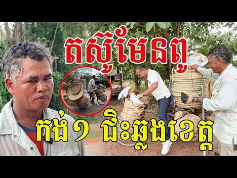 តស៊ូមែនពូ កង់១ ជិះឆ្លងខេត្ត ចិញ្ចឹមជីវភាព