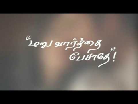 Maru Vaarthai Peasadhe Lyric Video