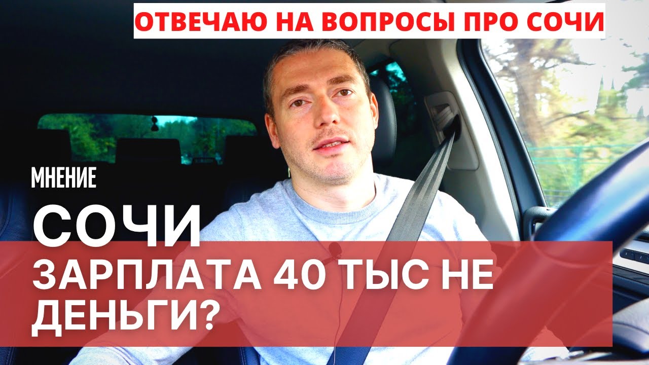 Ооо сатурн набережные челны сотрудники. Средняя зарплата в сочи в 2021 году. 100 услуг. Зарплаты игроков зенита. Зарплаты в сочи.