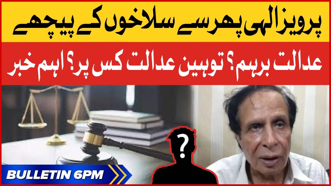 Pervaiz Elahi Arrest Once Again | BOL News Bulletin At 6 PM | Contempt Of Court