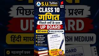 ✅ Class 10 गणित | UP Board Previous Year Questions #Shorts #subscribe #like #upboard #maths #viral