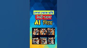 Made Images by ai, লেখা থেকে ছবি তৈরি করুন দিয়ে 🔥 #shorts #youtubeshorts #ai #midjourney