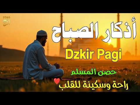 New Morning Dhikr English 2026