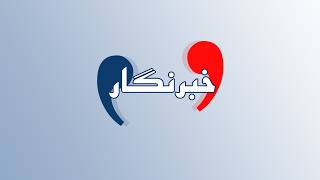 پادکست خبرنگار