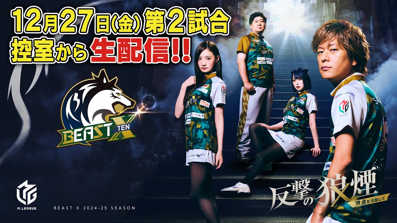 BEAST X | M.LEAGUE（Mリーグ）グッズ販売公式サイト｜麻雀