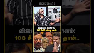 விஜய்க்கு கடிவாளம்! 108 சீட்டு நல்லது தான்.. | The Debate | Kubendran | CM Vijay | TVK Vs DMK