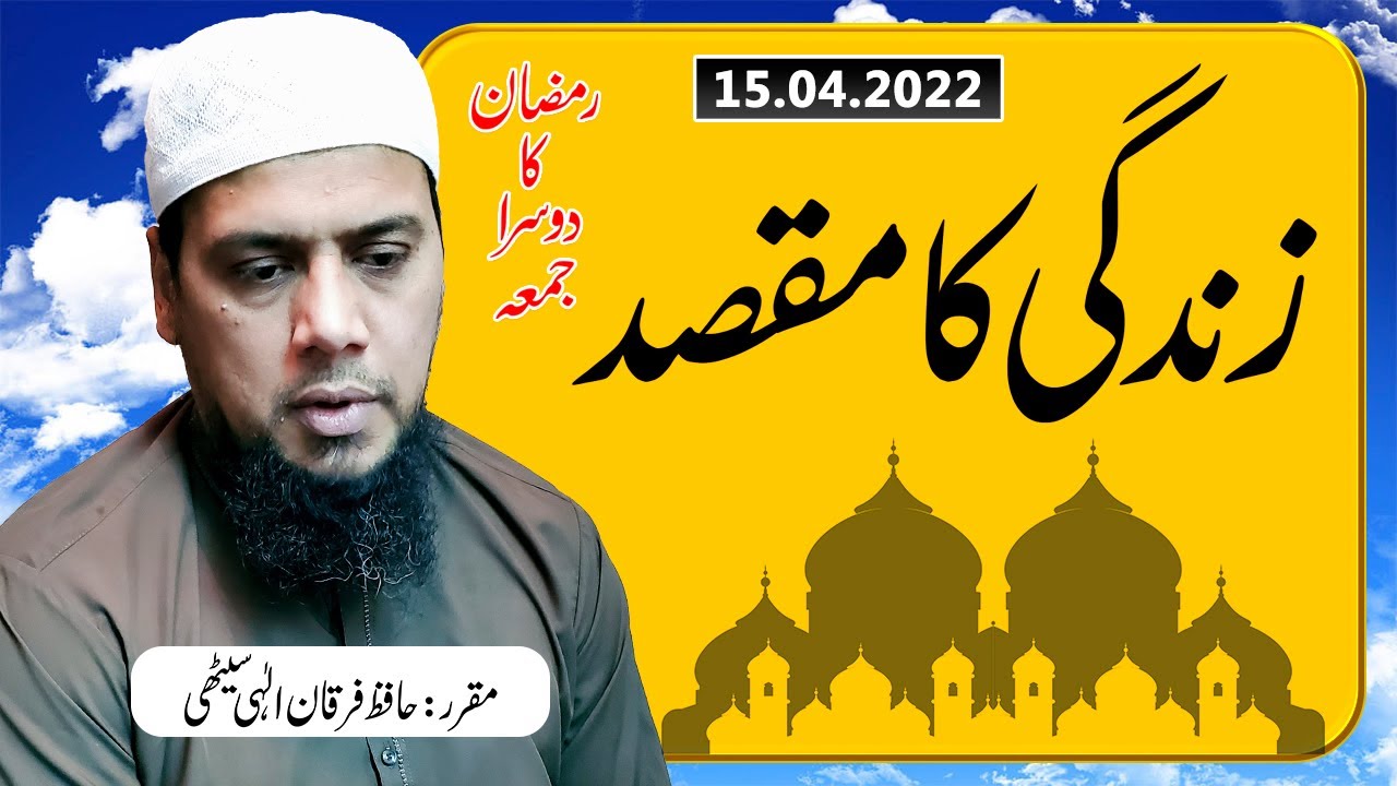 Zindagi Ka Maqsad Kya Hai - Insani Zindagi Ka Maqsad - Hafiz Furqan Ilahi Sethi