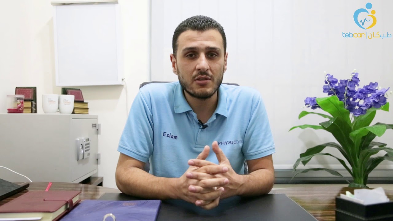 مركز فيزيو ون - للعلاج طبيعي في الأردن - طبكان