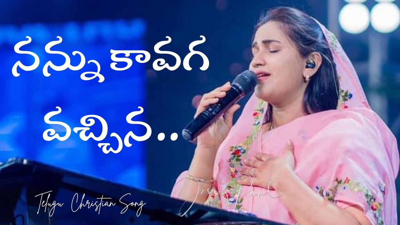 Nannu Kaavaga Vachchina      Telugu Christian Song  Jessy Paul