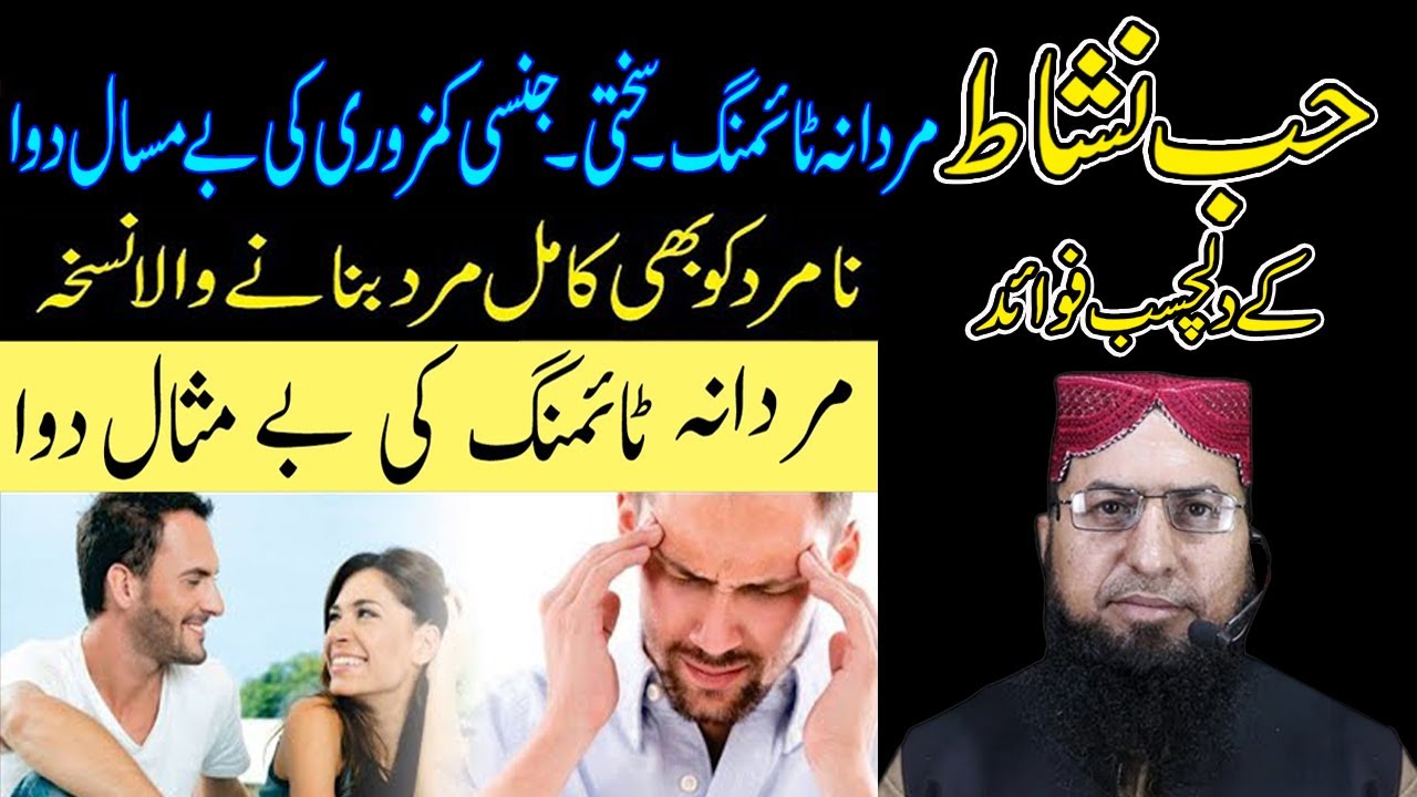 Herbal Viagra Habbe Nishat Ke Fayde Benefits Of Hab E Nishat How herbal-viagra-habbe-nishat-ke-fayde-benefits-of-hab-e-nishat-how