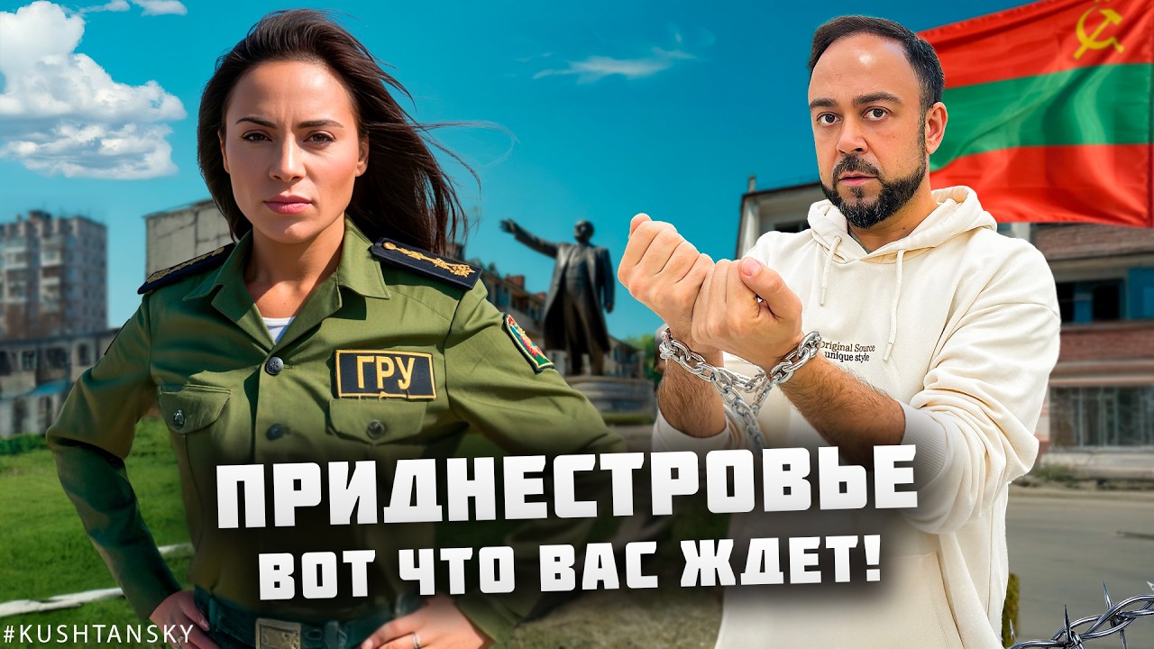 Меня задержали спецслужбы! Скандал в Приднестровье - я расскажу правду. Тирасполь. Молдова