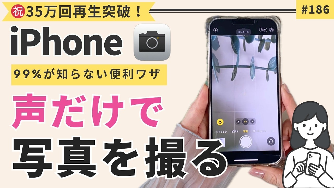 iPhone 声だけで写真を撮る方法！カメラの隠し技をご紹介！