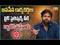 జనసేన కార్యకర్తలు బైక్ సైలెన్సర్స్ పీకి ర్యాలీకి వచ్చేవారు | Pawan Kalyan Interesting Comments