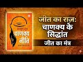 Chanakya niti / book summary in hindi / audiobook | @DRANI1499