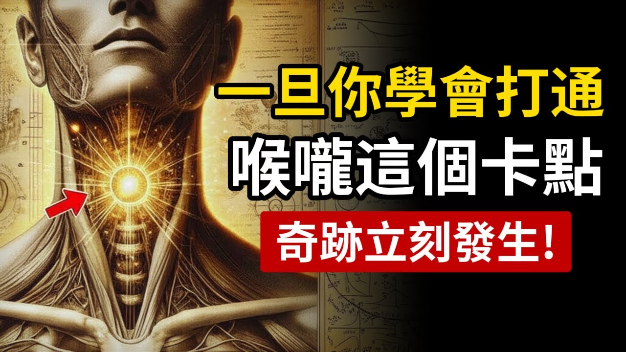 當你學會打通這個卡點，奇蹟立刻發生！（實現真正覺醒的四步呼吸法）