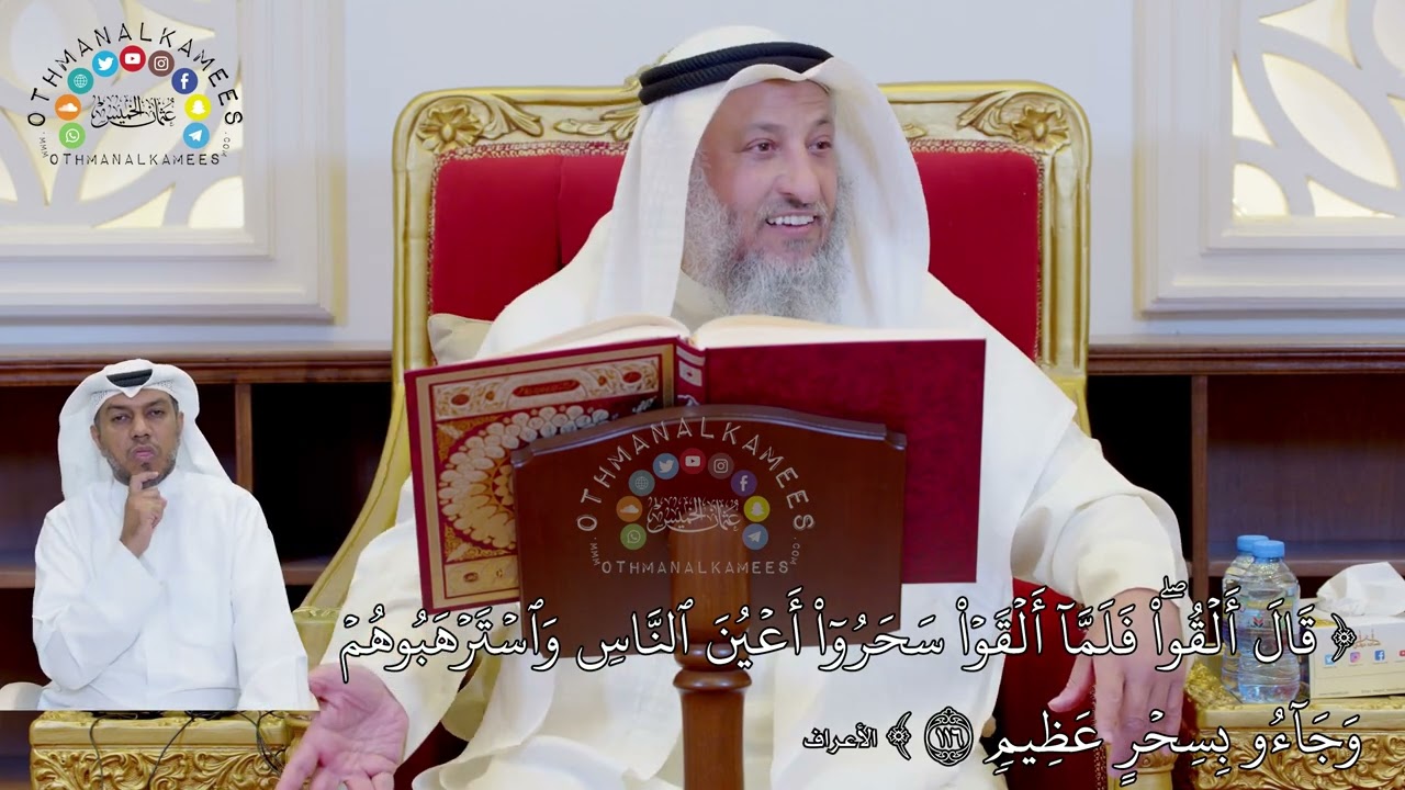 15 - تفسير سورة الأعراف الآيات ( 115 - 126 ) - عثمان الخميس