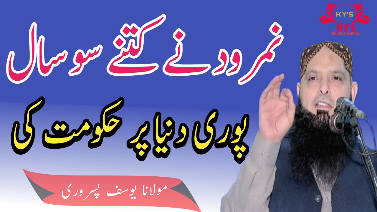 Molana Yousaf Pasrori New Bayan 2025 Topic namrood ka waqia namrud na kinta soo saal hakumat ki yous