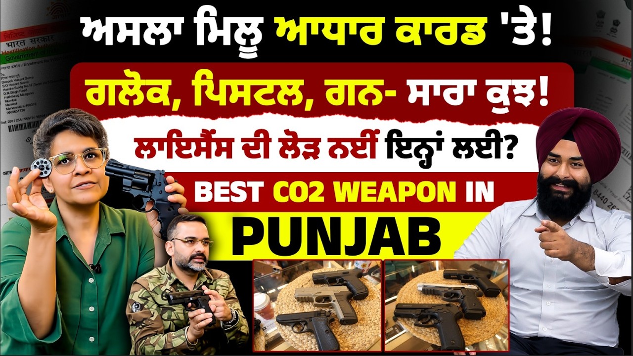 Asla ਮਿਲੂ ਆਧਾਰ ਕਾਰਡ 'ਤੇ! ਲਾਇਸੈਂਸ ਦੀ ਲੋੜ ਨਈਂ ਇਨ੍ਹਾਂ ਲਈ? Mitti