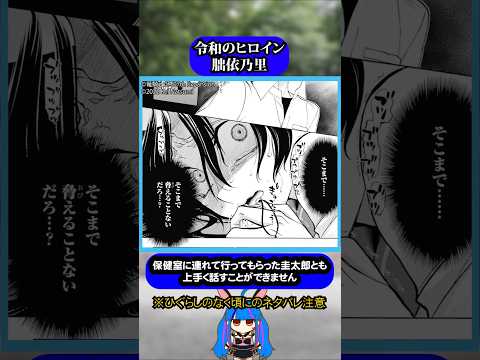 ひぐらしのなく頃に令キャラクター紹介令和のヒロイン朏依乃里#ひぐらしのなく頃に #ひぐらし #雑学 #anime #higurashi