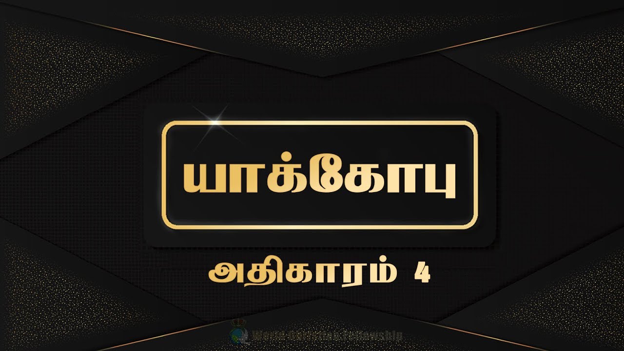 Tamil Audio Bible