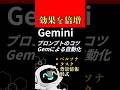 Geminiプロンプトの書き方のコツとGemを使ったプロンプトの自動生成方法 #webst8