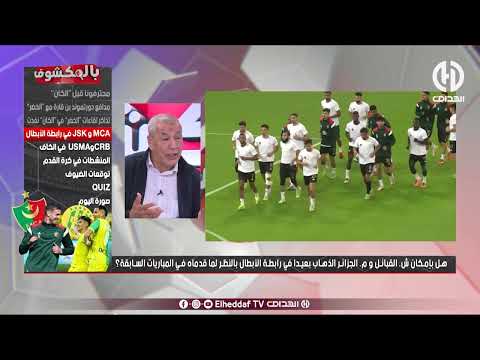 بن شيخ هكذا يجب أن يلعب شبيبة القبائل و مولودية الجزائر من الذهاب بعيدا في دوري الأبطال