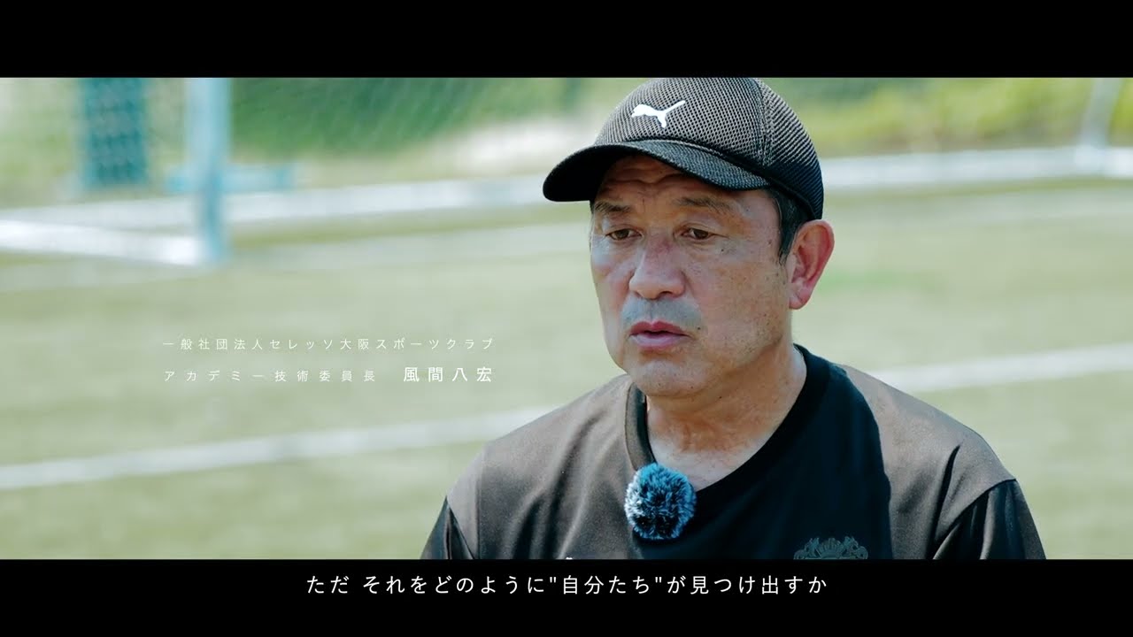 セレッソ大阪U-18 北野 颯太選手 プロ契約のお知らせ | セレッソ大阪