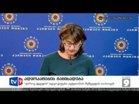 ახალი 9 | ადვოკატების განცხადება | 09.07.12