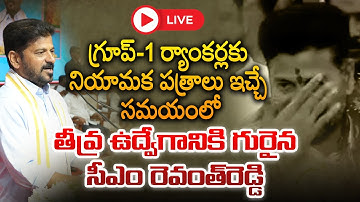 LIVE: CM Revanth Reddy at Kovulula Panduga – Handing Over TGPSC Group-1 Appointment Letters
